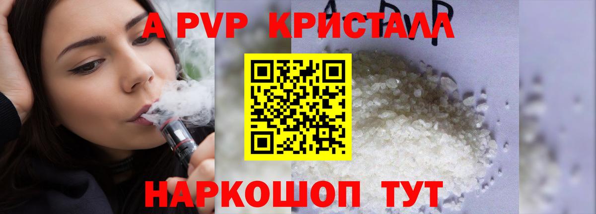 Альфа ПВП Соль Мценск