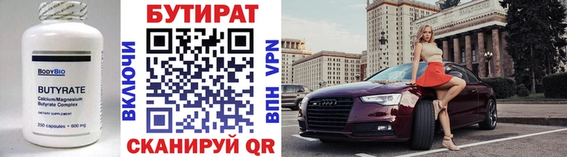 купить закладку  Мценск  БУТИРАТ бутик 