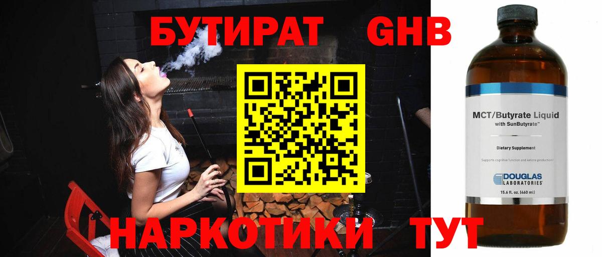 Бутират вода  БУТИРАТ  Мценск  Вход с VPN 
