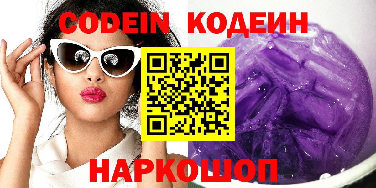 Кодеин напиток Lean (лин) Мценск