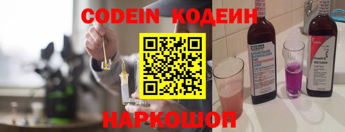 Мценск  где найти наркотики  Кодеин напиток Lean (лин)  Вход с VPN  Codein Purple Drank 
