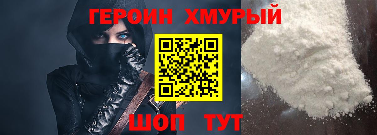 ГЕРОИН VHQ Мценск