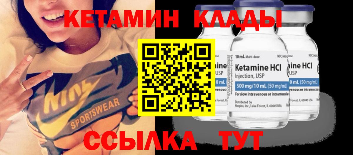 КЕТАМИН ketamine Мценск