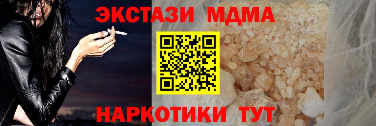 Мценск  MDMA кристаллы  МДМА кристаллы  Вход с VPN 
