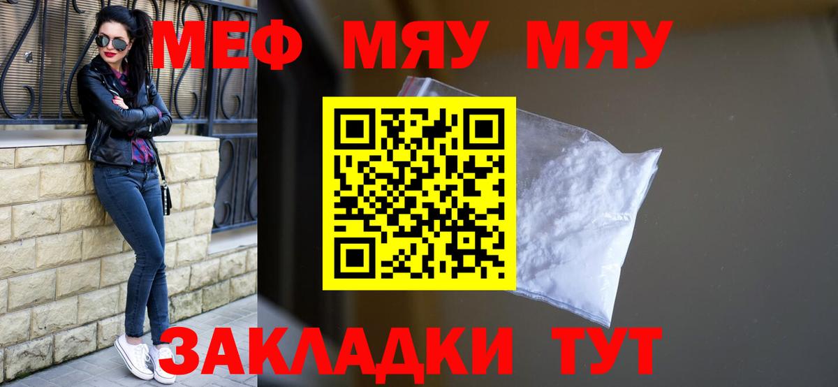 Меф мяу мяу мука Мценск