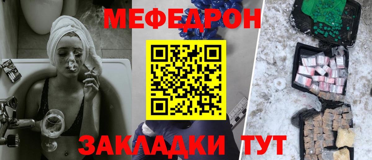 МЯУ-МЯУ мяу мяу  Вход с VPN  Меф  МЯУ-МЯУ VHQ  Мценск 