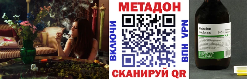 Метадон methadone  купить наркотики цена  Мценск 
