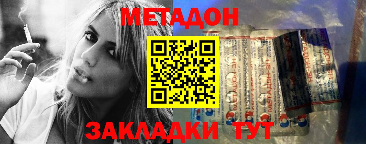 Метадон белоснежный Мценск